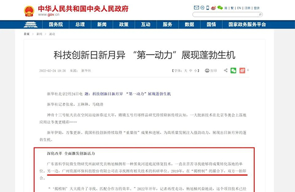 資源環(huán)保科技創(chuàng)新成果為何能獲中央人民政府官網(wǎng)點贊？與“嫦娥”探月同框